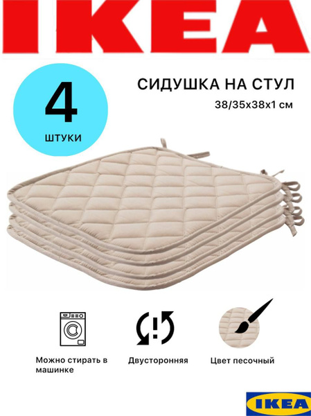 Подушка на стул IKEA СИТА 38x38 см - купить по выгодным ценам в ...