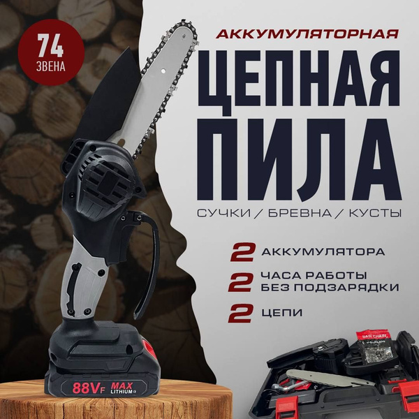 Мини пила цепная электрическая садовая / секатор сучкорез ...