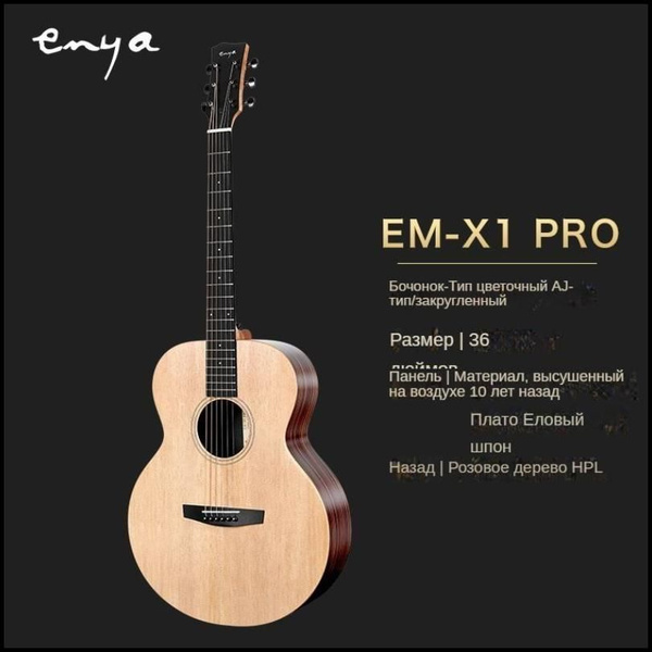 Акустическая гитара Enya EA-X1 PRO фанерная фолк-гитара для начинающих ...