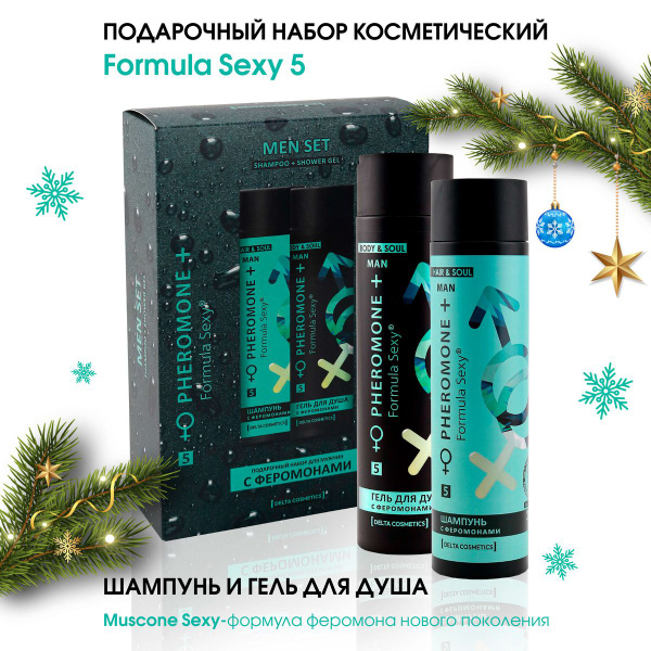 Подарочный набор для мужчин с феромонами Formula Sexy №5 (гель для душа ...