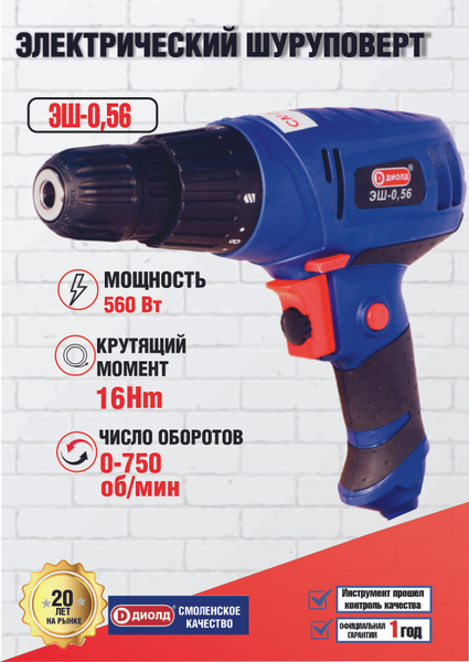 Шуруповерт Диолд ЭШ, От сети, 560 Вт - купить по низкой цене в интернет ...