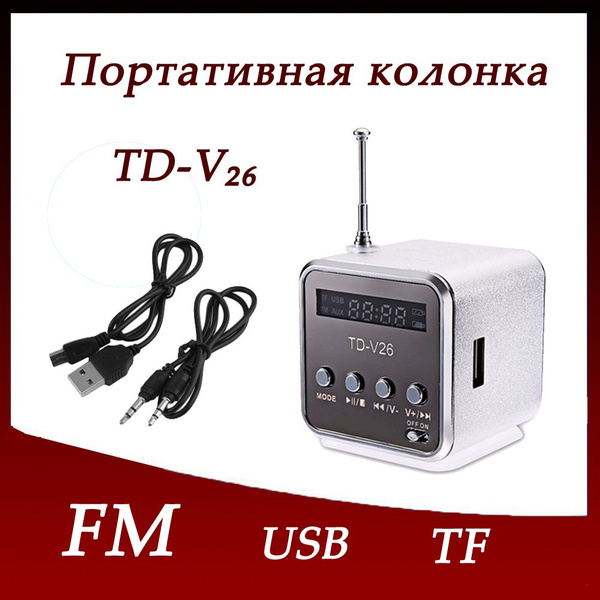 Беспроводная колонка TD-V26 - купить по доступным ценам в интернет ...