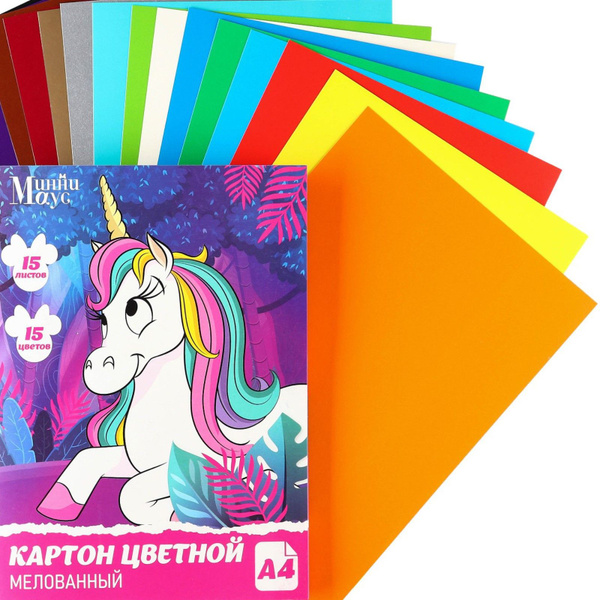 Картон цветной мелованный, Единорог , А4, 15 л. 15 цв., Минни Маус ...