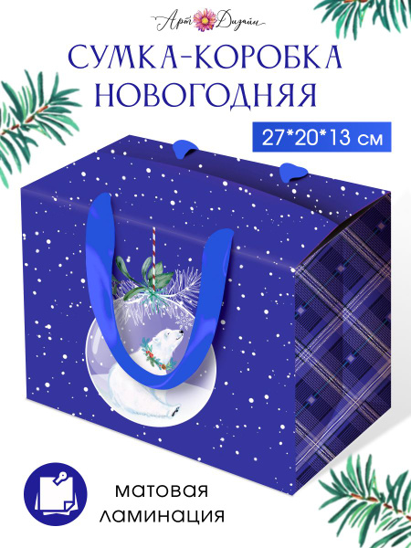 Сумка-коробка новогодняя 27х20х13 см - купить по выгодной цене в ...