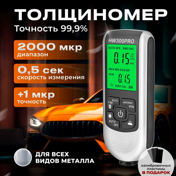 Толщиномер лакокрасочного покрытия автомобильный магнитный - купить по ...