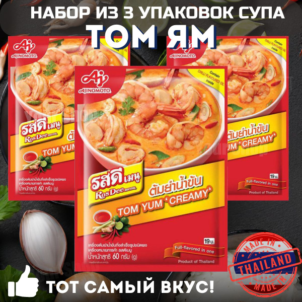 Набор 3 супа Том Ям с кокосовым молоком. Rosdee menu Таиланд - купить с ...
