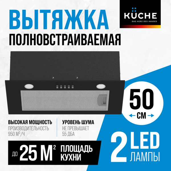 Встраиваемая вытяжка KUCHE black_KUCHE_VBM500_black купить по низкой ...