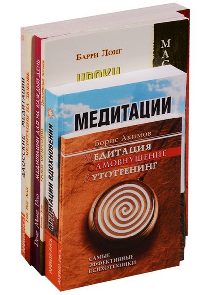 Практики и медитации (комплект из 6 книг) - купить с доставкой по ...