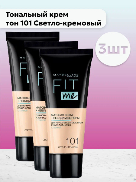 Набор 3шт Мейбелин / Maybelline - Тональный крем Fitme тон 101 Светло ...