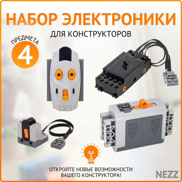 Набор электроники для конструкторов, робототехника, 4 шт - купить с ...