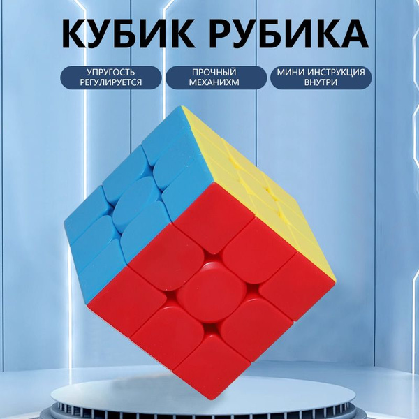 Кубик Рубика - купить с доставкой по выгодным ценам в интернет-магазине ...