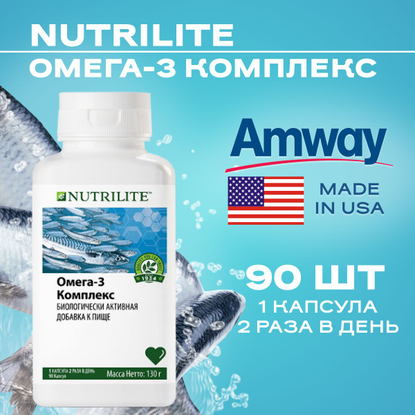 Amway NUTRILITE Омега-3 комплекс, 90 капс./Амвэй Рыбий жир в капсулах ...