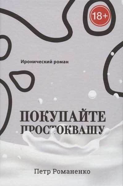 Покупайте простоквашу - купить с доставкой по выгодным ценам в интернет ...