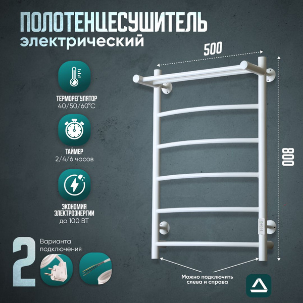 Полотенцесушитель Электрический TermoPrime 554мм 165мм форма Лесенка ...
