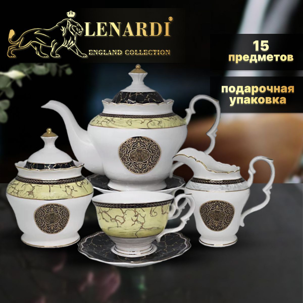 Сервиз чайный с чайником Lenardi, на 6 перс. купить c доставкой на OZON ...