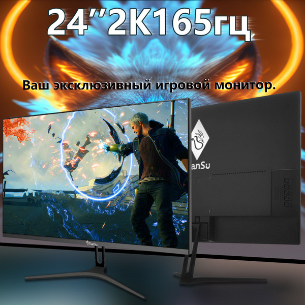 Монитор tiansu TS-242k165-S 24" - купить по выгодной цене в интернет ...