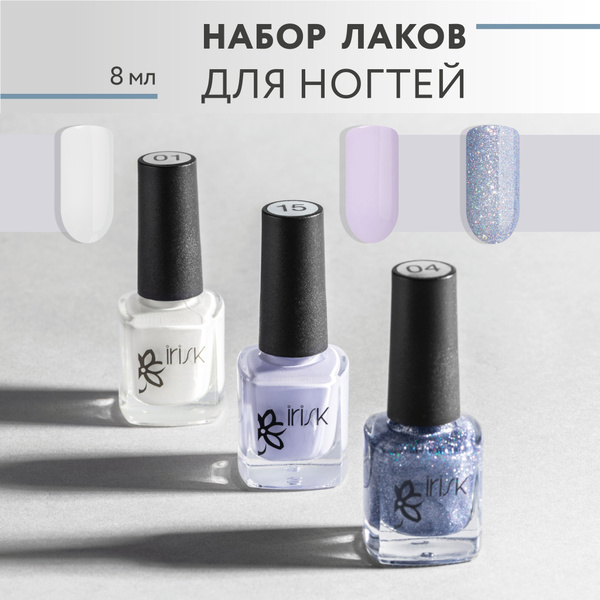 IRISK Лак для ногтей, Набор 3 шт, Nail Polish 3шт*8мл, № 008 (белый ...