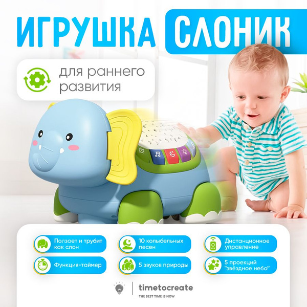Интерактивная музыкальная игрушка для детей ползающий слон звездное ...