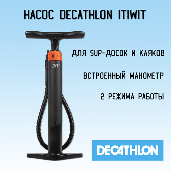Насос Decathlon ITIWIT EASY PUMP для SUP-досок и каяков, 2 режима ...
