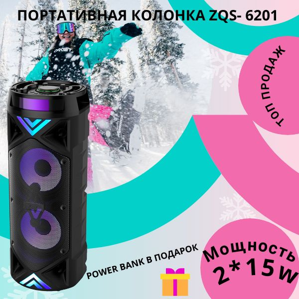 Беспроводная колонка ZQS Колонка портативная беспроводная BTS zqs-6201 ...