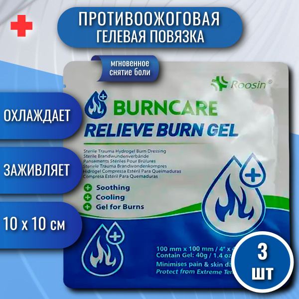 Противоожоговая повязка на рану BURNCARE средство от ожогов ...