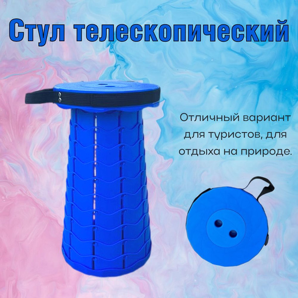 Телескопический, складной стул coolwalk - купить с доставкой по ...