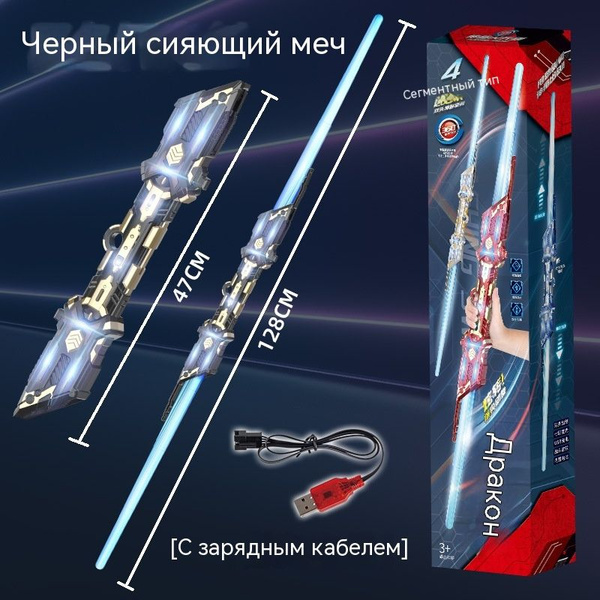 Световой меч "Звездных войн", детская игрушка, двуглавый ...