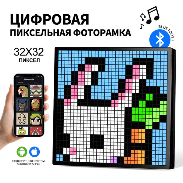 Цифровая пиксельная фоторамка повел ArtCloud Frame 32x32 пиксел ...
