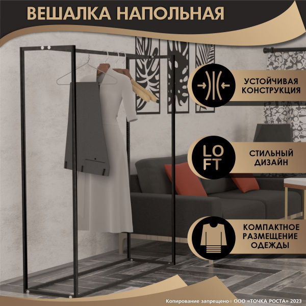 Вешалка напольная YILTAN-MEBEL, 150 см х 120 см х 40 см - купить по ...