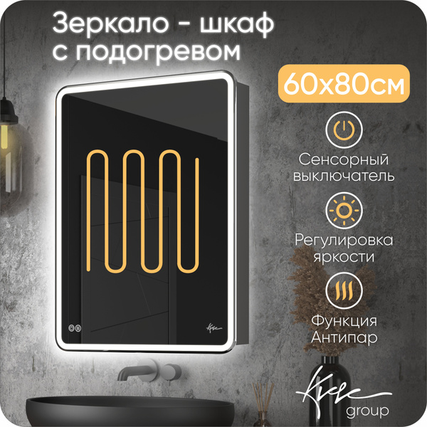 Зеркало шкаф (левый) с подсветкой и подогревом в ванную Sky 60х80 LED ...