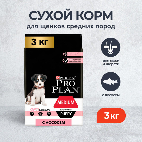 Pro Plan Puppy Medium OptiDerma сухой корм для щенков средних пород с ...