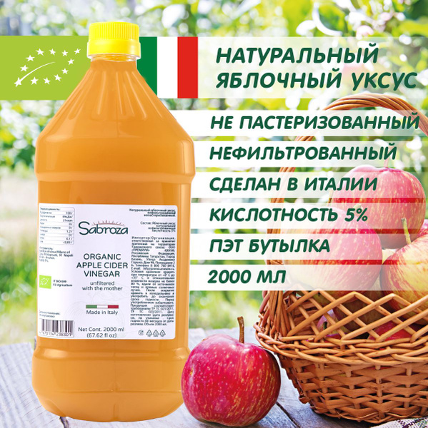 Яблочный Уксус Натуральный Нефильтрованный и не пастеризованный, c ...