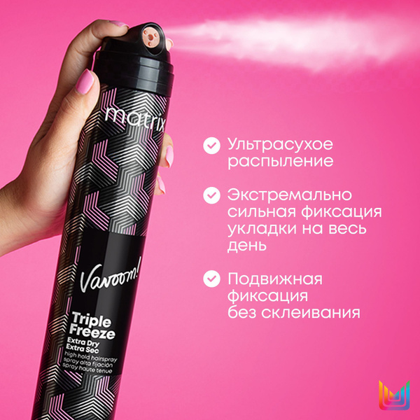 Лак-спрей для волос Matrix Vavoom Triple Freeze, для сильной фиксации ...