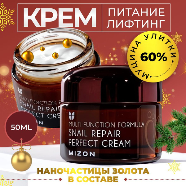 Mizon Крем для лица с муцином улитки питательный с лифтинг эффектом от ...