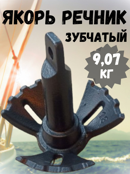 Якорь для лодки - купить с доставкой по выгодным ценам в интернет ...