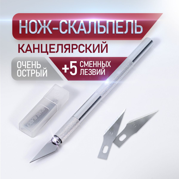 Нож скальпель канцелярский, резак для бумаги, кожи, скрапбукинга ...