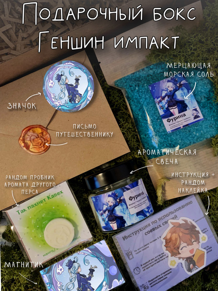 Подарочный набор Фурина Furina Геншин Импакт Genshin Impact - купить по ...