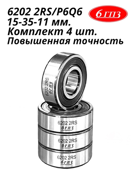 Подшипник генератора 406 мал.зад. (ГПЗ)