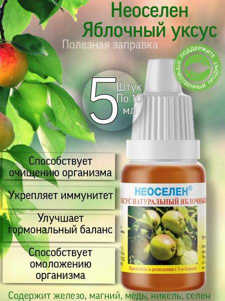 Неоселен Яблочный Уксус Родник Здоровья купить на OZON по низкой цене ...