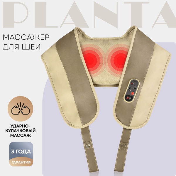Массажер для шеи и плеч с подогревом ударный PLANTA MSH-250, 59 режимов ...