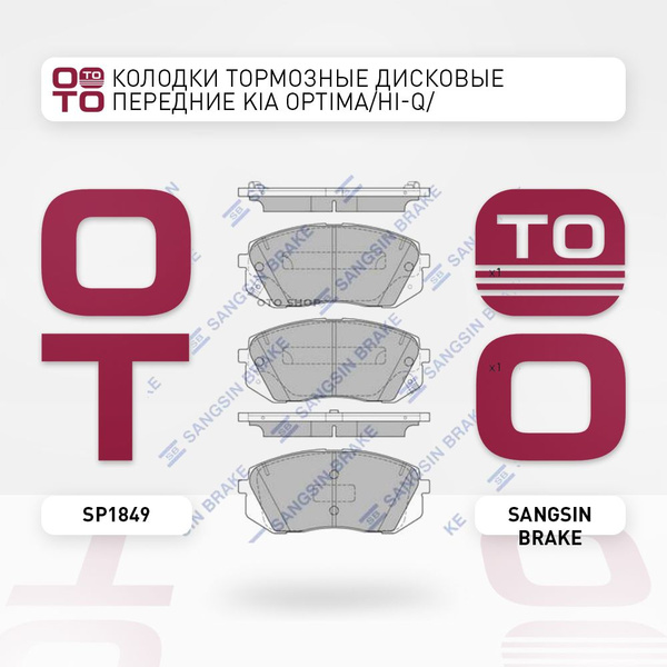 Колодки тормозные дисковые передние Kia ( Киа ) Optima ( Оптима ) / Hi ...
