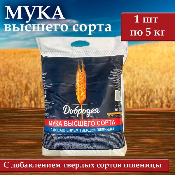 Мука пшеничная ДОБРОДЕЯ высшего сорта - купить с доставкой по выгодным ...
