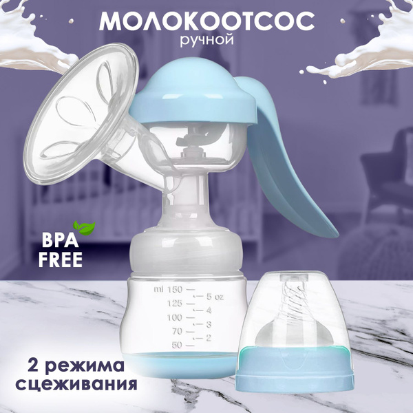 Молоко есть, а молокоотсос не сцеживает — 15 ответов | форум Babyblog