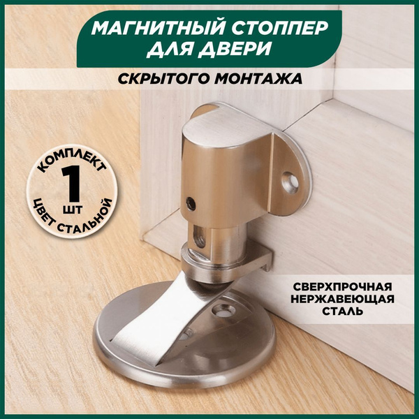 Характеристики Магнитный стоппер скрытого монтажа для двери подробное ...