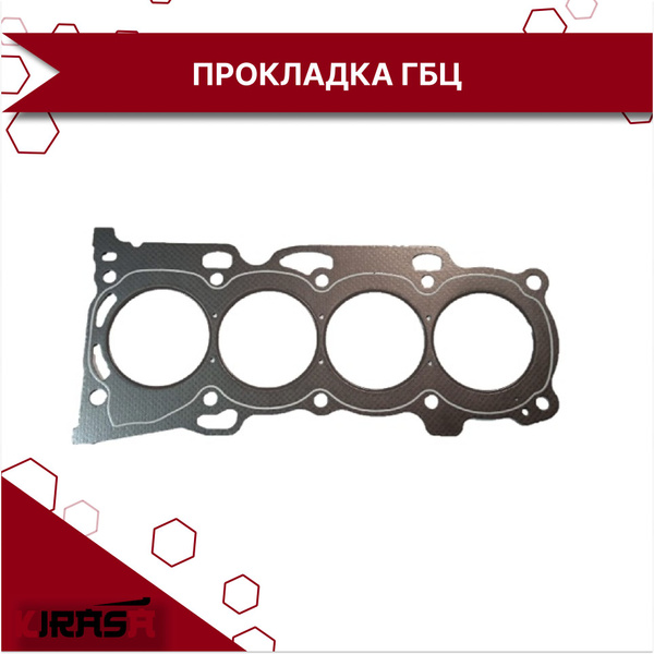ПРОКЛАДКА ГБЦ 2,0 1016050942 GEELY X7 (NL-1)/ Джили Икс 7 - Geely арт ...