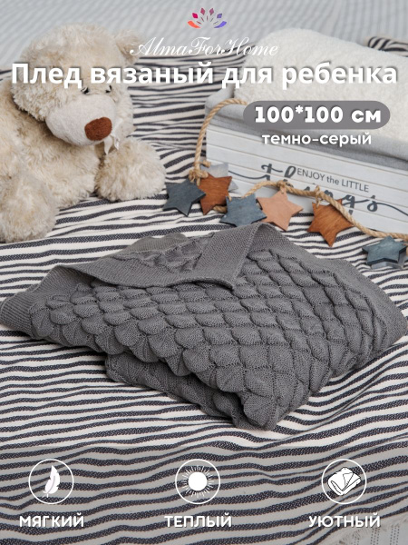Плед вязаный детский хлопковый для новорожденного , плед для ребенка ...
