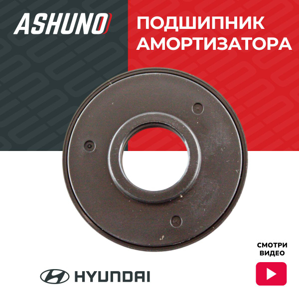 Подшипник опорный передней стойки (в чашке) Hyundai Solaris (2011 ...