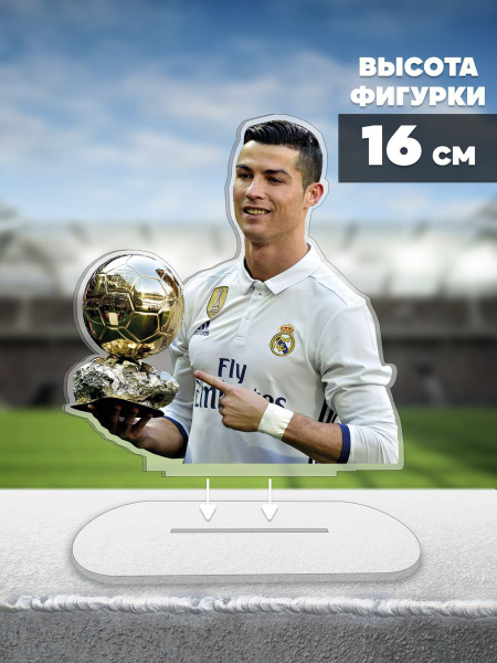 Акриловая фигурка футболист "Роналду" - купить с доставкой по выгодным ...