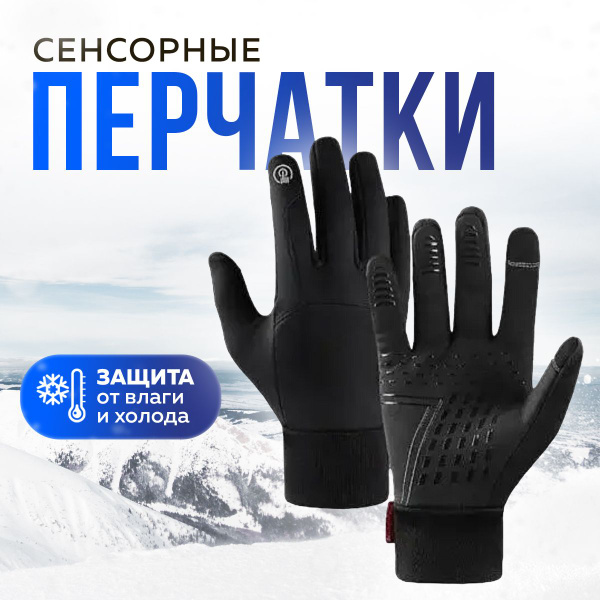 Термоперчатки - купить с доставкой по выгодным ценам в интернет ...