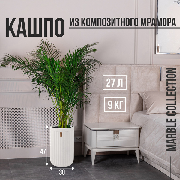 Кашпо для цветов напольное высокое для декора Флора Слоновая кость ...
